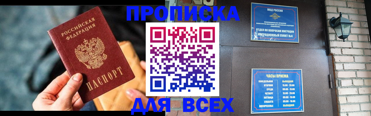 купить прописку в Сосногорске